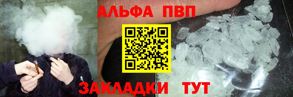 Alpha-PVP  A PVP Соль  Вход с VPN  APVP кристаллы  Альметьевск 