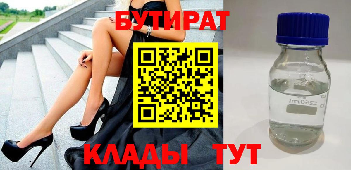 Бутират оксибутират Альметьевск