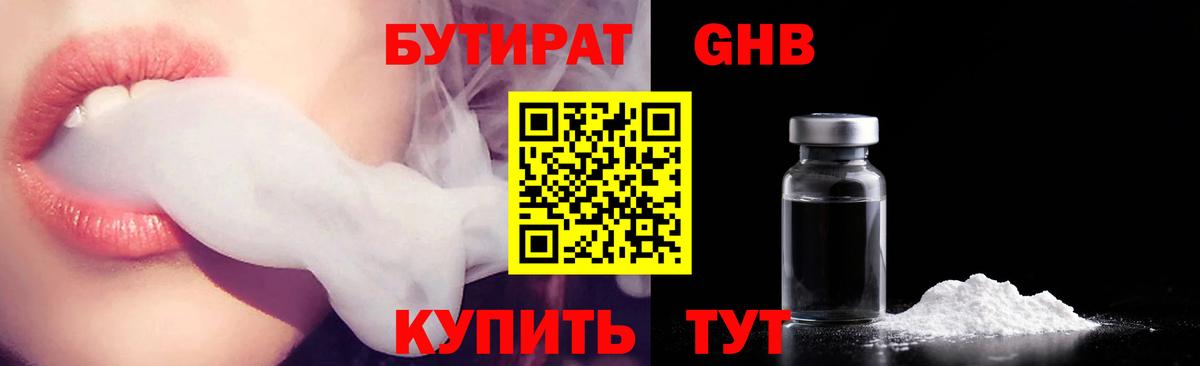 Альметьевск  БУТИРАТ вода  Вход с VPN 