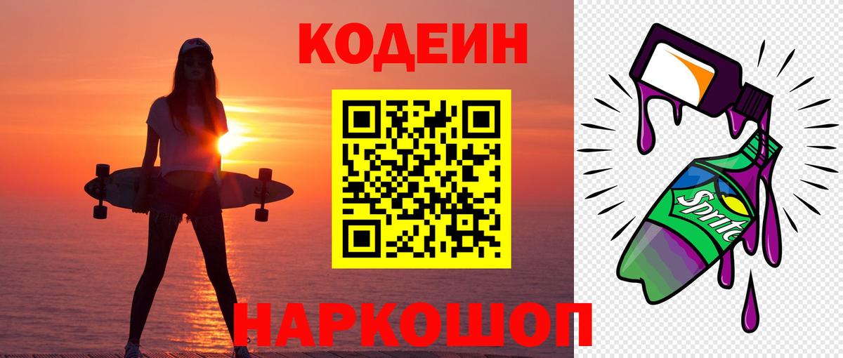 Альметьевск  Кодеин Purple Drank  Codein Purple Drank  сколько стоит  Вход с VPN 