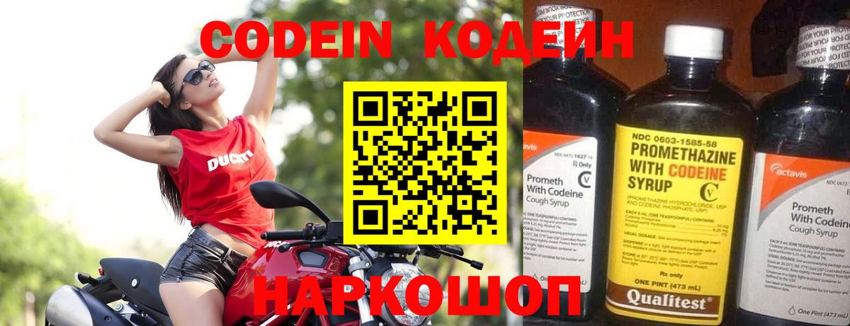 Кодеиновый сироп Lean Purple Drank Альметьевск